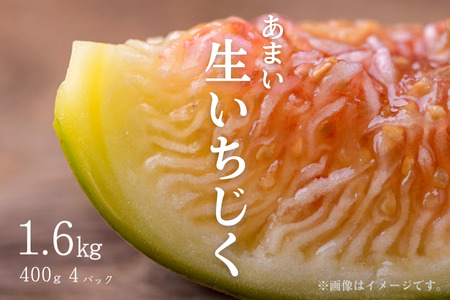 A565 あまい生いちじく（400ｇ×４パック）いちじく