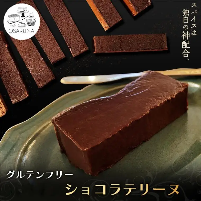 グルテンフリーショコラテリーヌ　テリーヌ