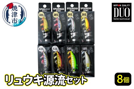 ルアー DUO リュウキ源流セット (a31-005)