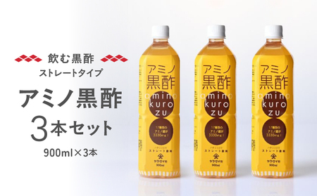 毎日摂取!! 17種類のアミノ酸　900ml×3本【大山食品】_A0114-113