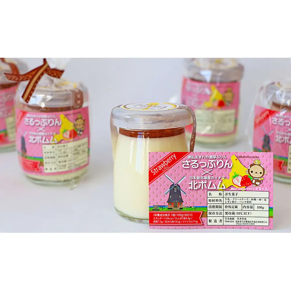 さるふつ牛乳使用濃厚プリン（ストロベリー） 6個セット【07008】