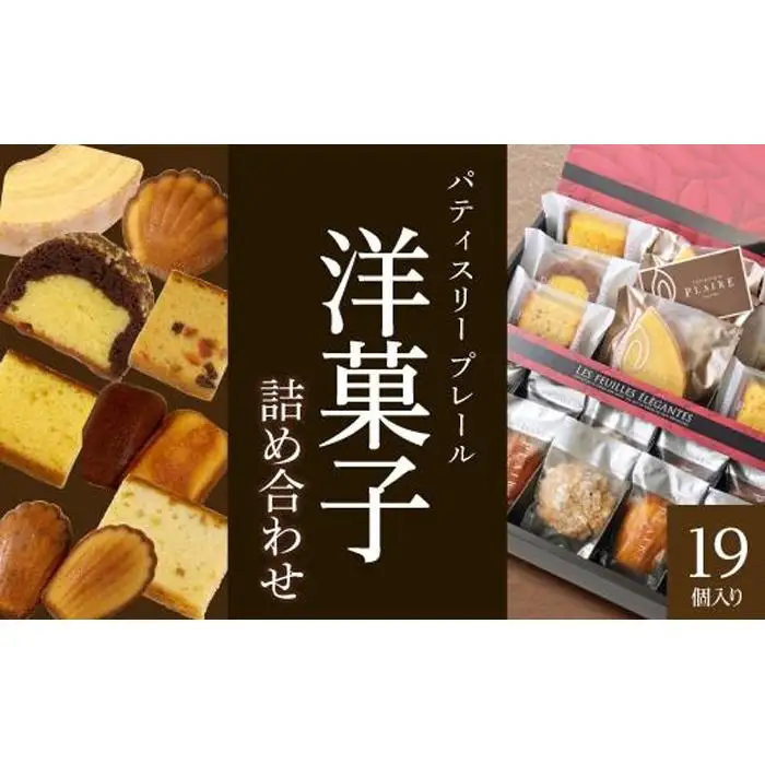 洋菓子ギフト　レ・フェイユ・エレガント(S3) 焼菓子 スイーツ 詰め合わせ パティスリー プレール