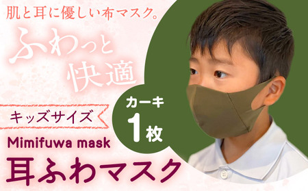 耳ふわマスク キッズサイズ 和歌山 トップマン工業株式会社