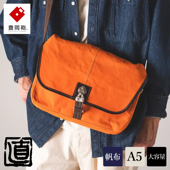 豊岡鞄 直帆布Lショルダー NEH006 オレンジ