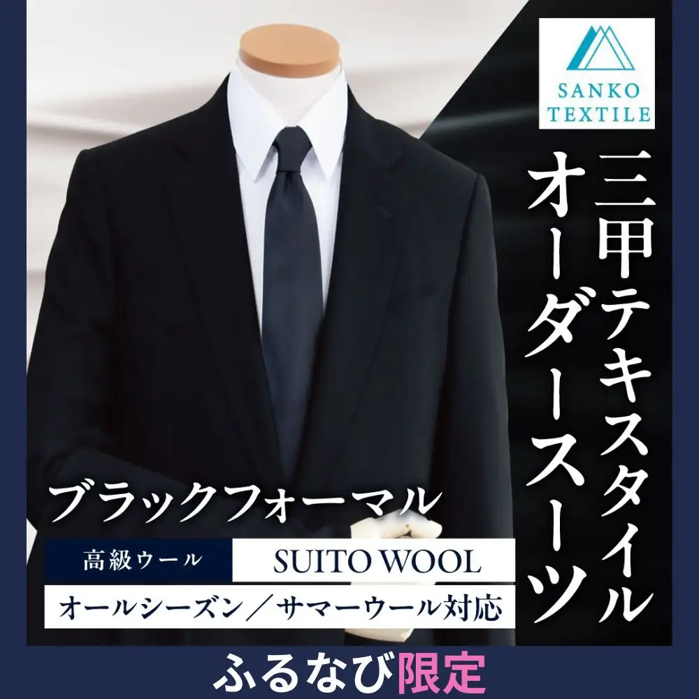 国内縫製オーダースーツ仕立券 礼服・ブラックフォーマル｜スーツ