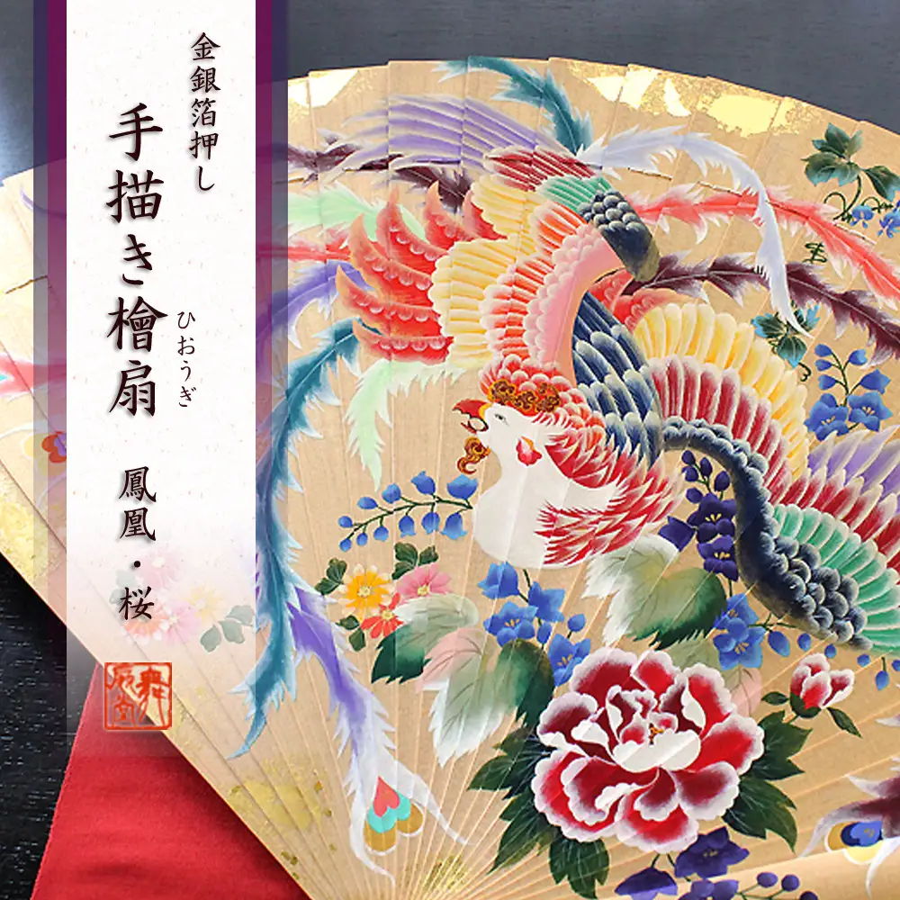 【舞扇堂】金銀箔押し手描き檜扇 鳳凰・桜 ｜京都 伝統 檜扇 扇子 