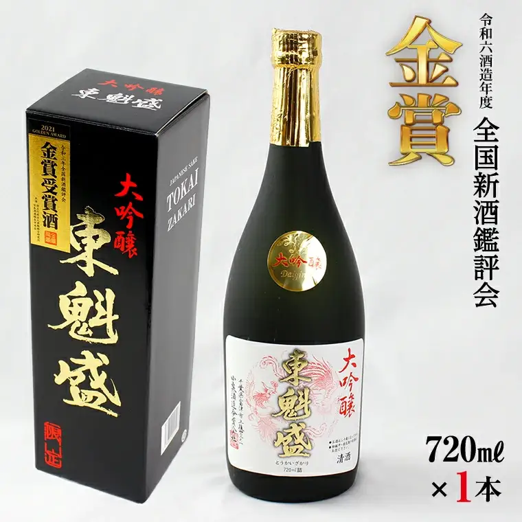 「大吟醸 東魁盛」720ml／小泉酒造