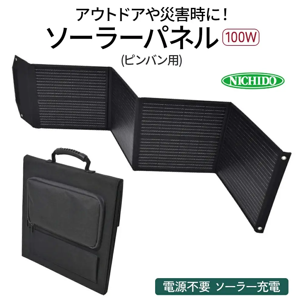 ソーラーパネル100W (ピンバン別売りパネル) [1366]
