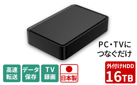 HDD 16TB 外付け 3.5インチ テレビ録画用 HDD