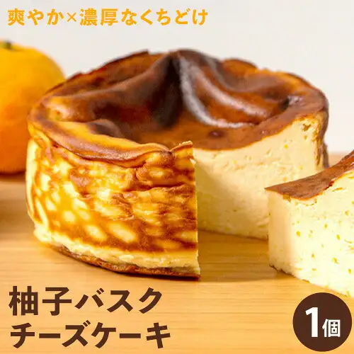 柚子バスクチーズケーキ 1ホール 