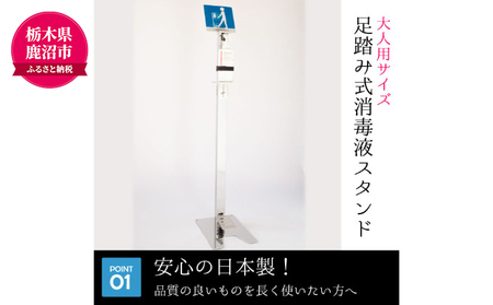 メッセージボード付き 足踏み式消毒液スプレースタンド【大人用】◇ 雑貨 日用品 足踏み式消毒液 日本製 スプレースタンド 