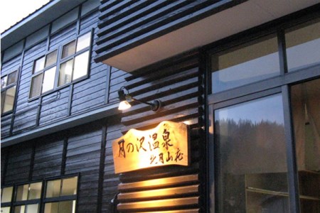 金・土・日・祝前日限定　北月山荘1泊2食付宿泊券（大人1名様分）冬季休業期間あり　(有効期限：発行日から1年間）