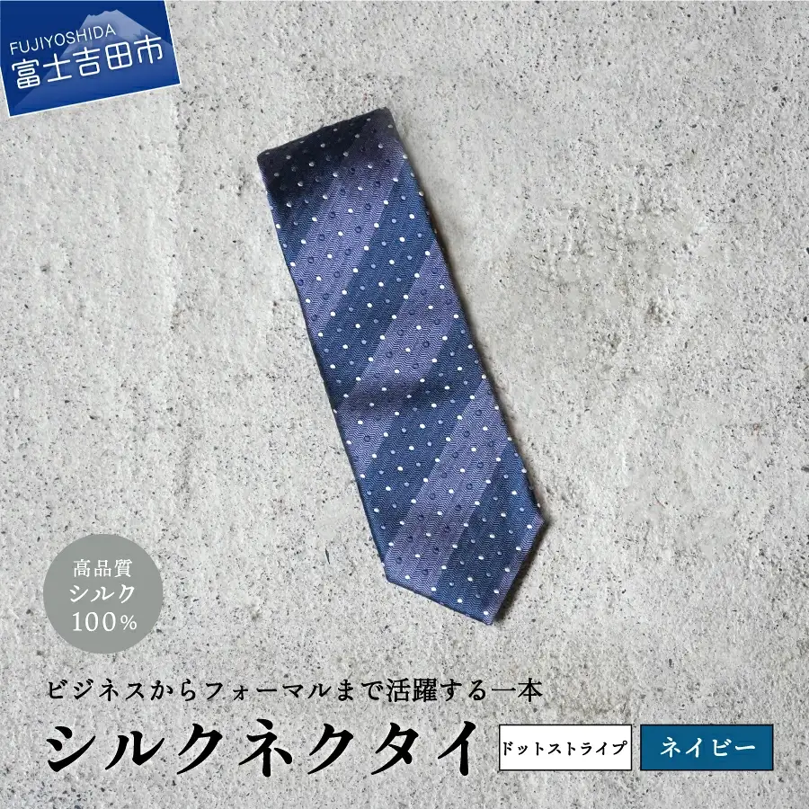【Hadashin】トップ糸ネクタイ 201　大剣幅8cm（ネイビー）ネクタイ シルク プレゼント フォーマル ビジネス