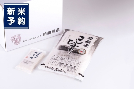 【新米受付・令和8年産米】NA4032 食味鑑定士謹製 新潟県村上市岩船産コシヒカリ5kg＆新之助300ｇ