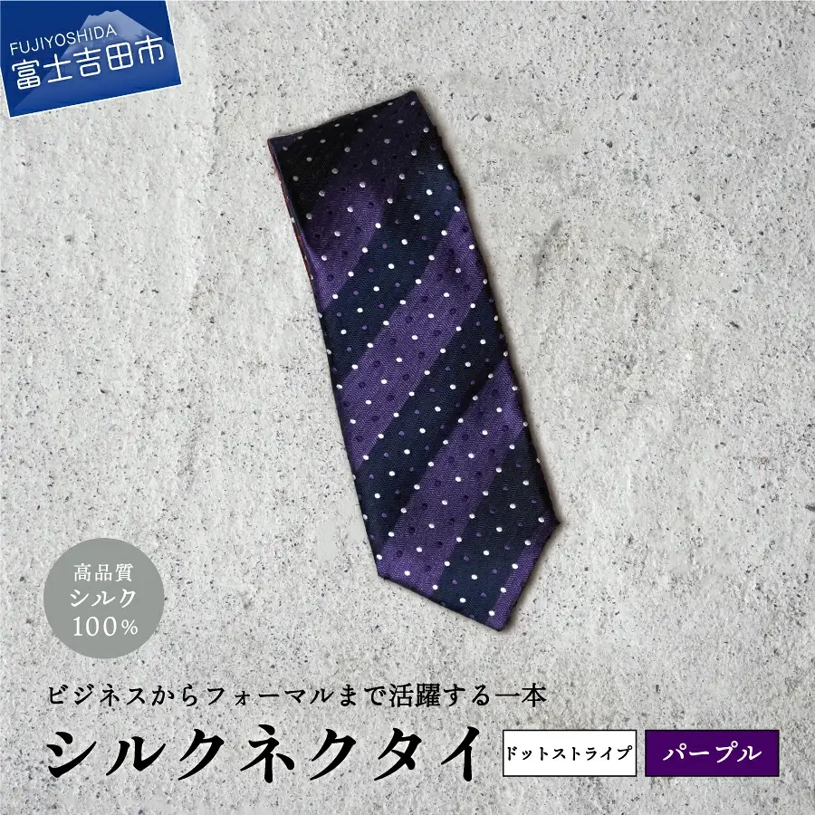 【Hadashin】トップ糸ネクタイ 201　大剣幅8cm（パープル）ネクタイ シルク プレゼント フォーマル ビジネス