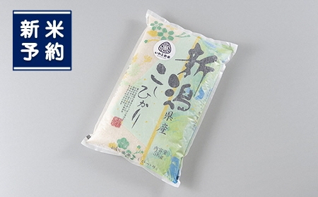 【新米受付・令和8年産米】新潟県岩船産コシヒカリ（神林産地）5kg NA4134 