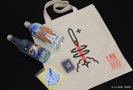 串本ロケット Bセット / 宇宙兄弟コラボラベルの串本の水も入った串本ロケットセット【nnk201】