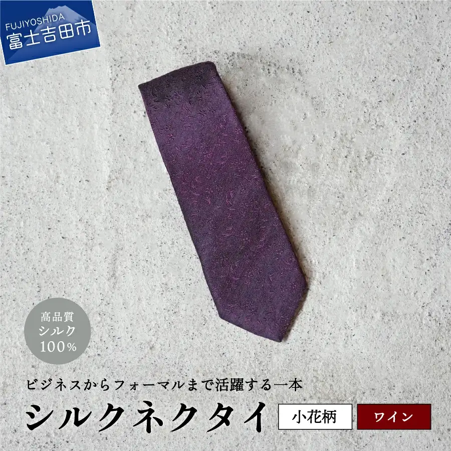 【Hadashin】トップ糸ネクタイ 204 (ワイン)　ネクタイ シルク プレゼント フォーマル ビジネス