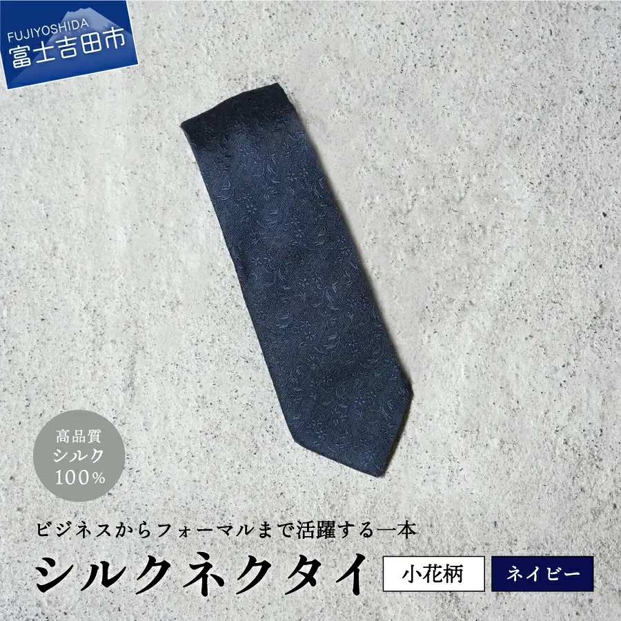 【Hadashin】トップ糸ネクタイ 204 (ネイビー)　ネクタイ シルク プレゼント フォーマル ビジネス