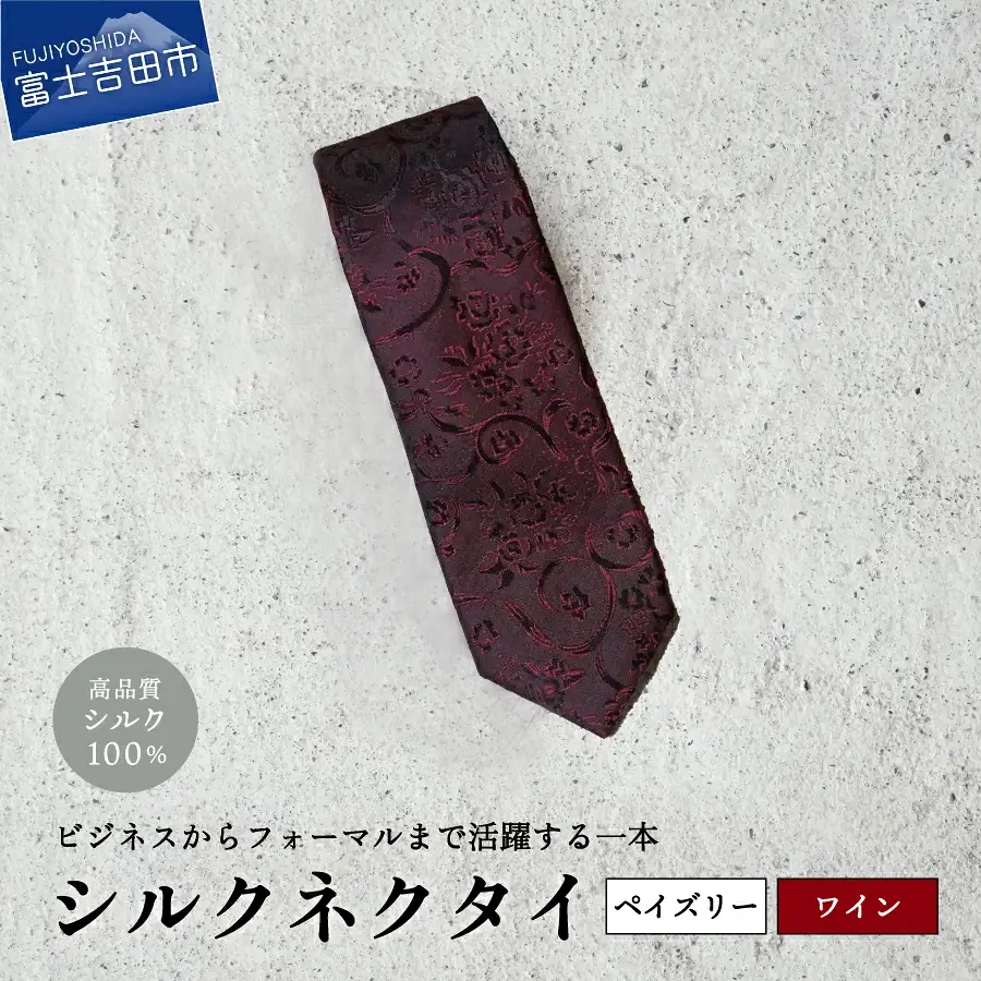 【Hadashin】トップ糸ネクタイ無地調 (ワイン)　ネクタイ シルク プレゼント フォーマル ビジネス
