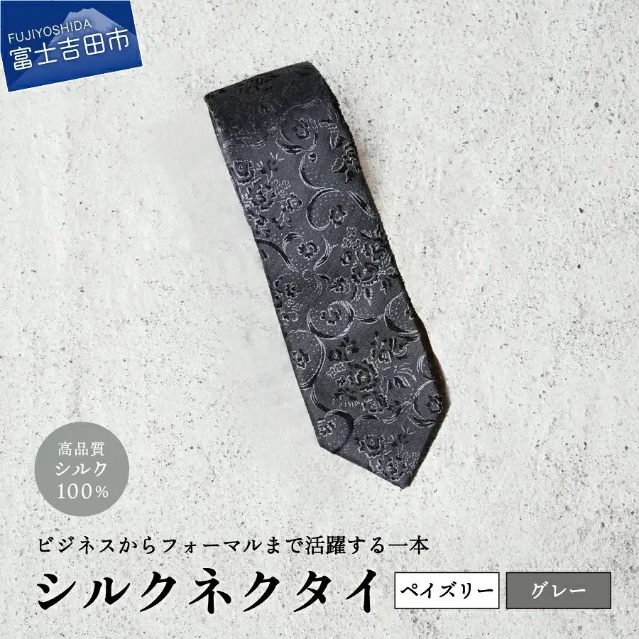 【Hadashin】トップ糸ネクタイ無地調 (グレー)　ネクタイ シルク プレゼント フォーマル ビジネス