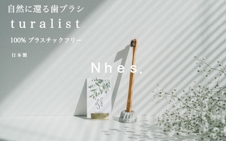 自然に還る歯ブラシ「turalist」歯ブラシスタンドセット