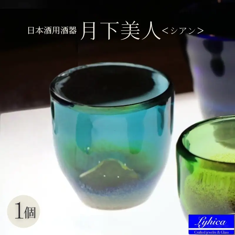 お猪口 月下美人 オーダーメイド (シアン)