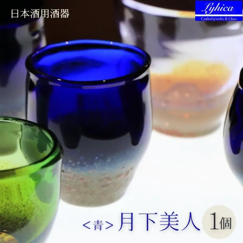 お猪口 月下美人 オーダーメイド (青)