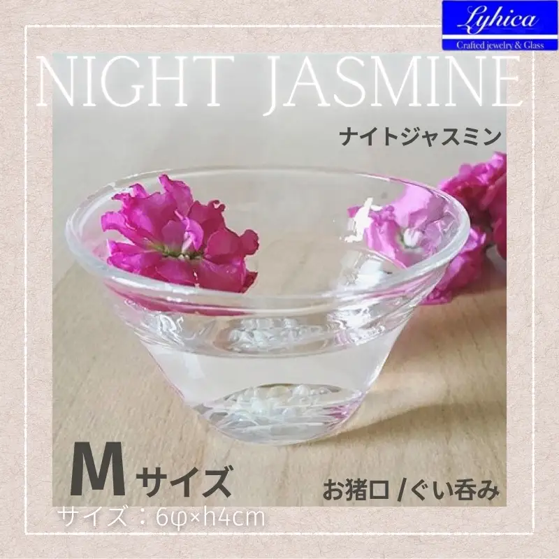 お猪口 Night Jasmine-ナイトジャスミン Mサイズ