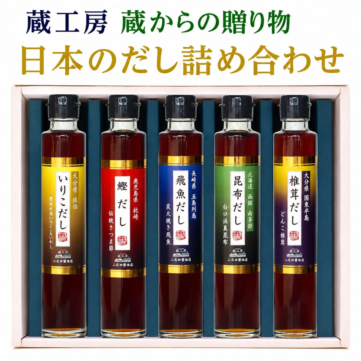 【数量限定】【蔵工房】蔵からの贈り物・日本のだし K-DS-1 詰め合わせ | 出汁 だし 飛魚 鰹 昆布 椎茸 いりこ 飛魚だし 鰹だし 昆布だし 椎茸だし いりこだし セット 大分県 中津市