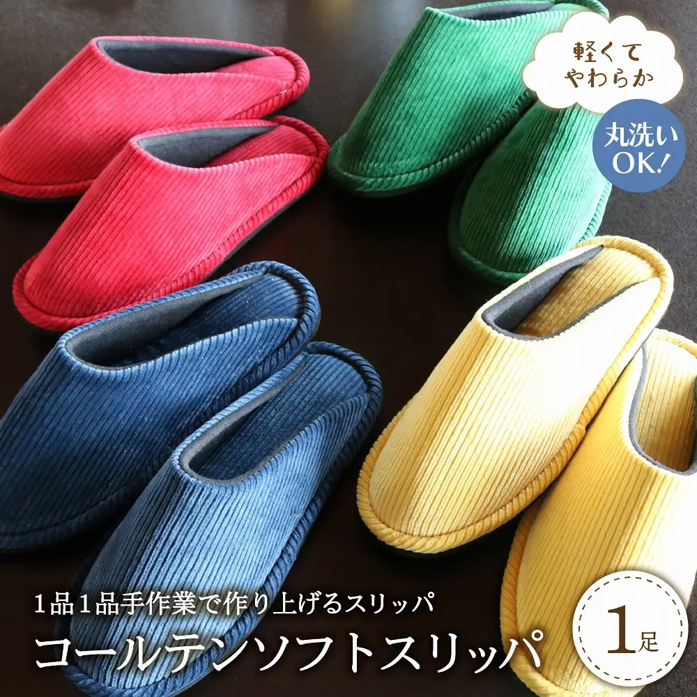 スリッパ コールテンソフトスリッパ 青 M 軽い 河内スリッパ
