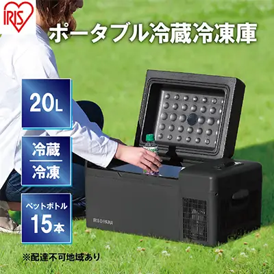 ポータブル冷蔵冷凍庫20L IPD-2A-B アイリスオーヤマ 冷蔵冷凍庫