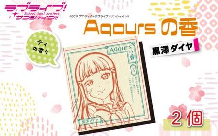 Aqoursの香【 黒澤ダイヤ 】ティ の香り お香 9本 × 2セット 香立て × 1個 ラブライブ サンシャイン!! お香