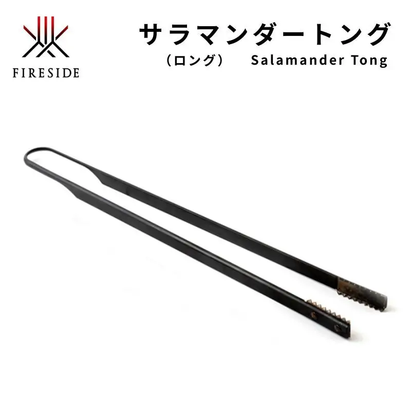 サラマンダートング ファイヤーサイド ロング 焚火 トング