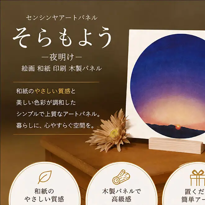 アートパネル センテンヤ そらもよう 夜明け 和紙 木製 アートパネル