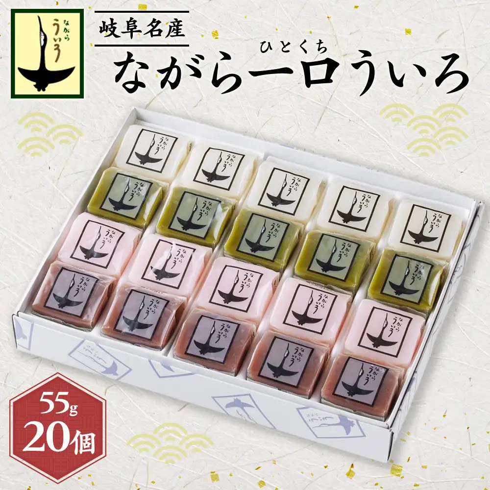 ながら一口ういろ（55g×20個） [No.352]