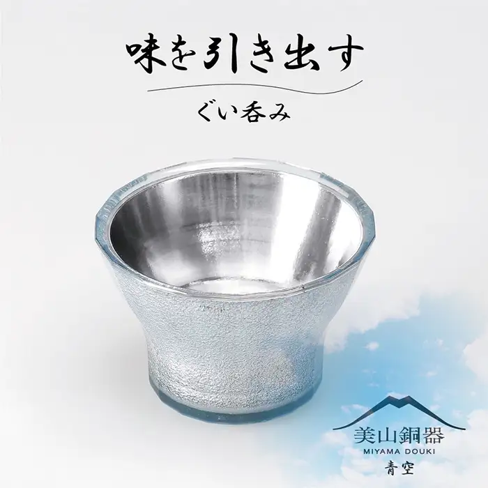  美山銅器　ぐい呑み（青空）ブルー [No.133]
