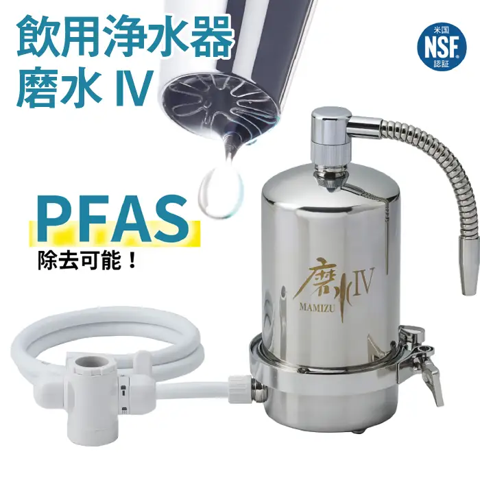 飲用浄水器磨水IV [No.159]