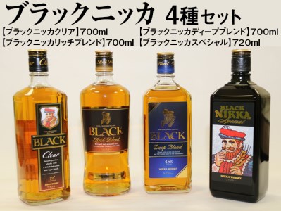 超激レア‼️ブラックニッカ オリジナルブレンドセット 限定品 ブラックニッカ4種セット | 飲み比べ ウイスキー 国産 700ml 720ml