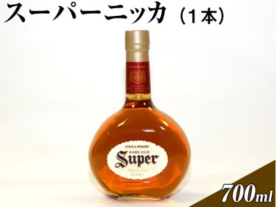 スーパーニッカ（1本）| ウイスキー 国産 700ml