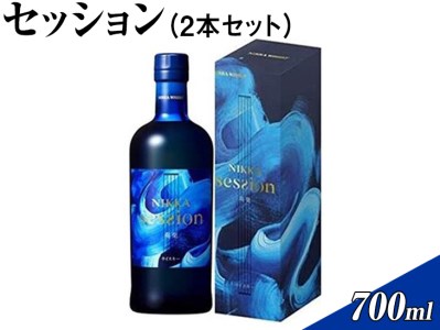 セッション700ml　2本セット｜ニッカ ウイスキー 国産