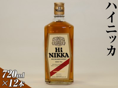 ハイニッカ　720ml×12本（1ケース）