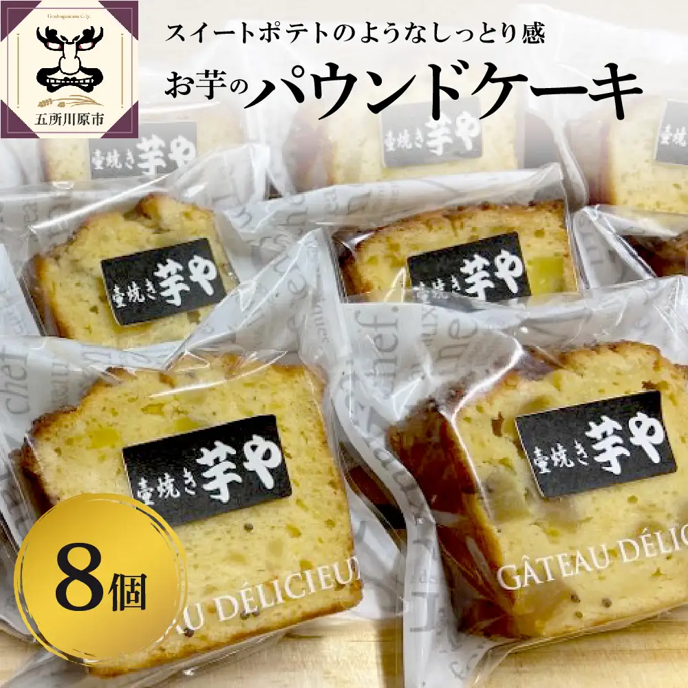 お芋のケーキ （パウンドケーキ）