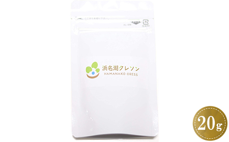 浜名湖クレソンパウダー20g×1袋【配送不可：北海道・沖縄・離島】 調味料 加工食品 粉末 料理に 