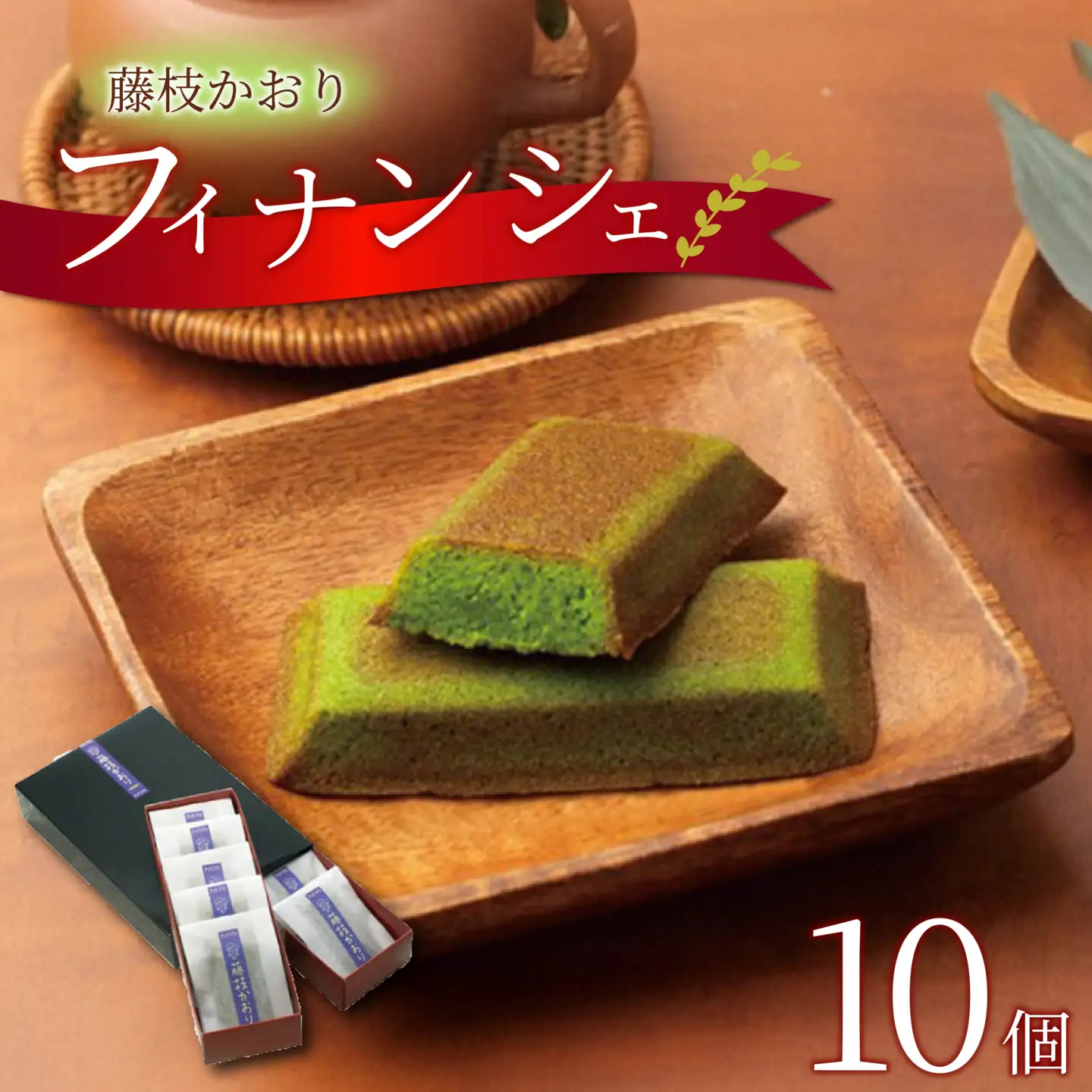フィナンシェ 10個 フィナンシェ