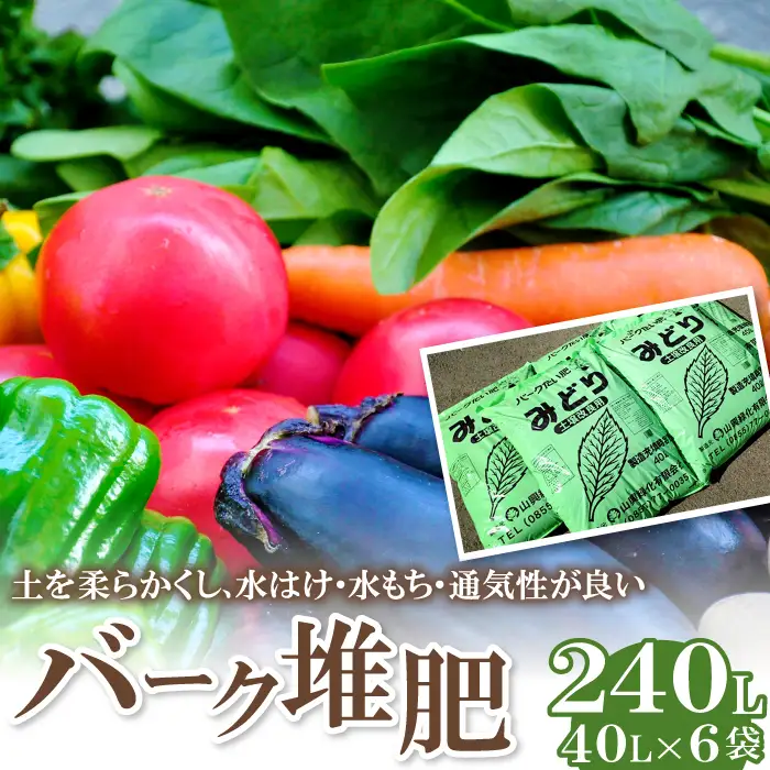 バーク堆肥　みどり　40L×6袋