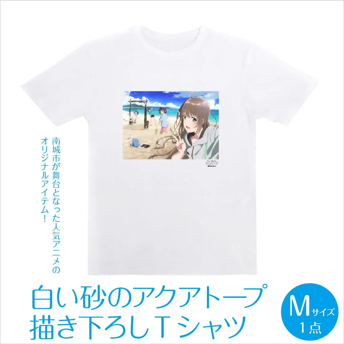 白い砂のアクアトープ描き下ろしTシャツ　Mサイズ   