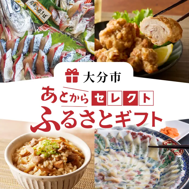 あとからセレクト【ふるさとギフト】１０万円 OG-010