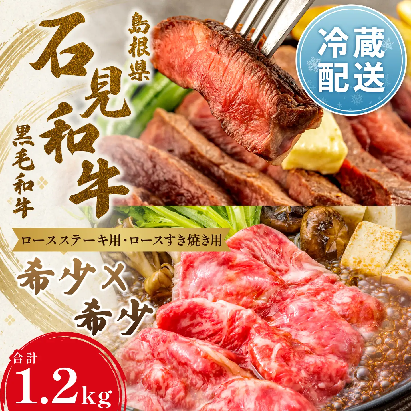 【定期便2ヶ月】石見和牛でちょっと贅沢！ロースステーキ用・ロースすき焼き用（合計約1.2kg）ステーキ用定期便 すき焼き用定期便