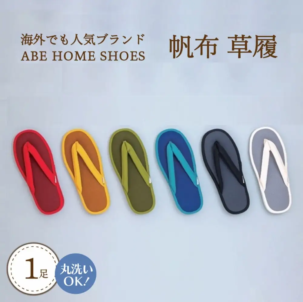 スリッパ 帆布草履 ブルー L 1足 阿部産業 スリッパ